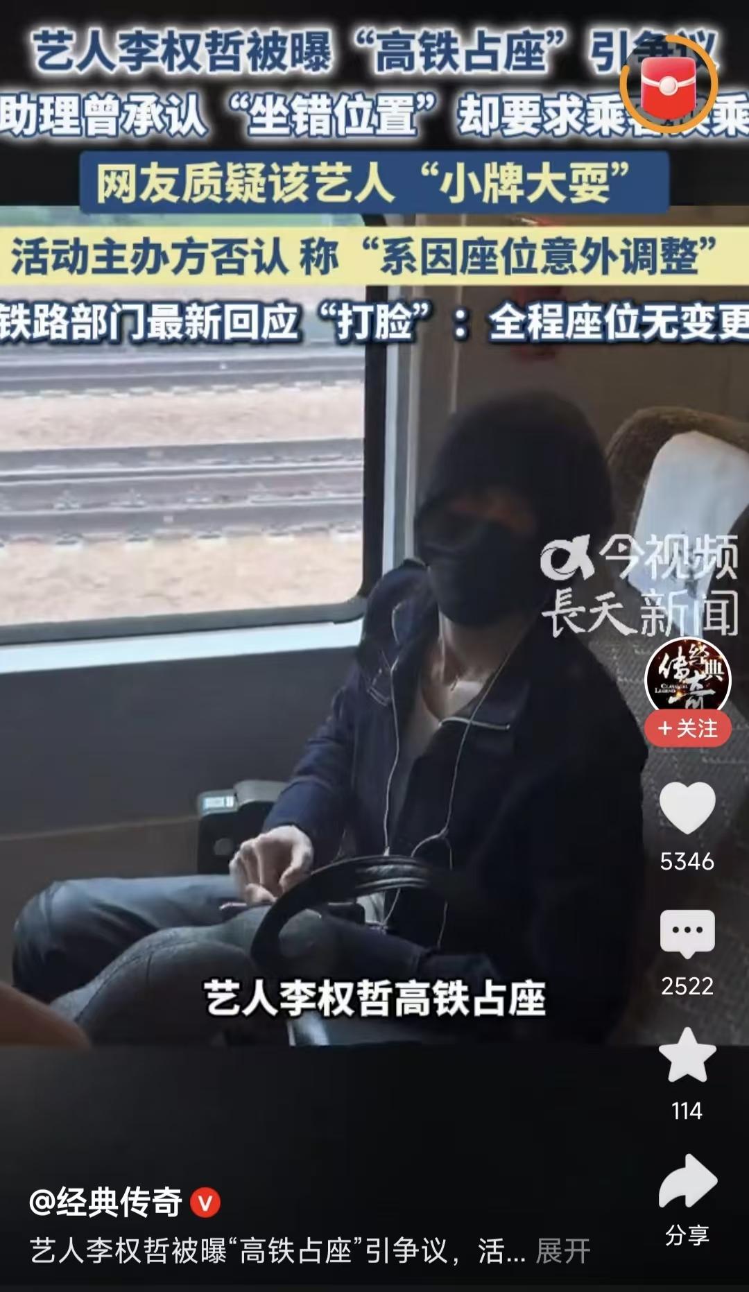 近日某艺人高铁霸座，其随行工作人员甩锅给高铁票务变更，引发大家对高铁霸座行为的关
