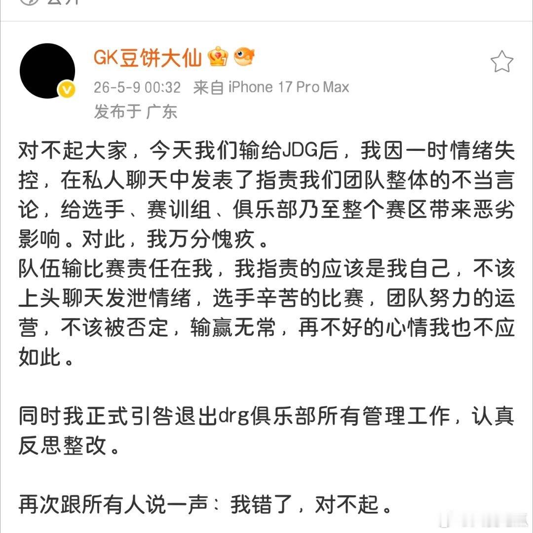 DRG老板道歉 