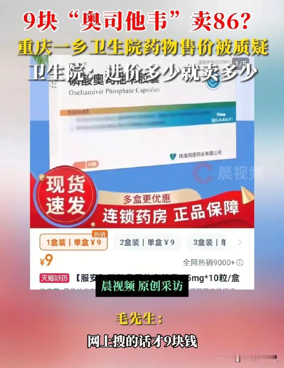 乡卫生院一盒药86块，网上只要9块，这中间到底谁在赚钱？

那天重庆酉阳一个高三