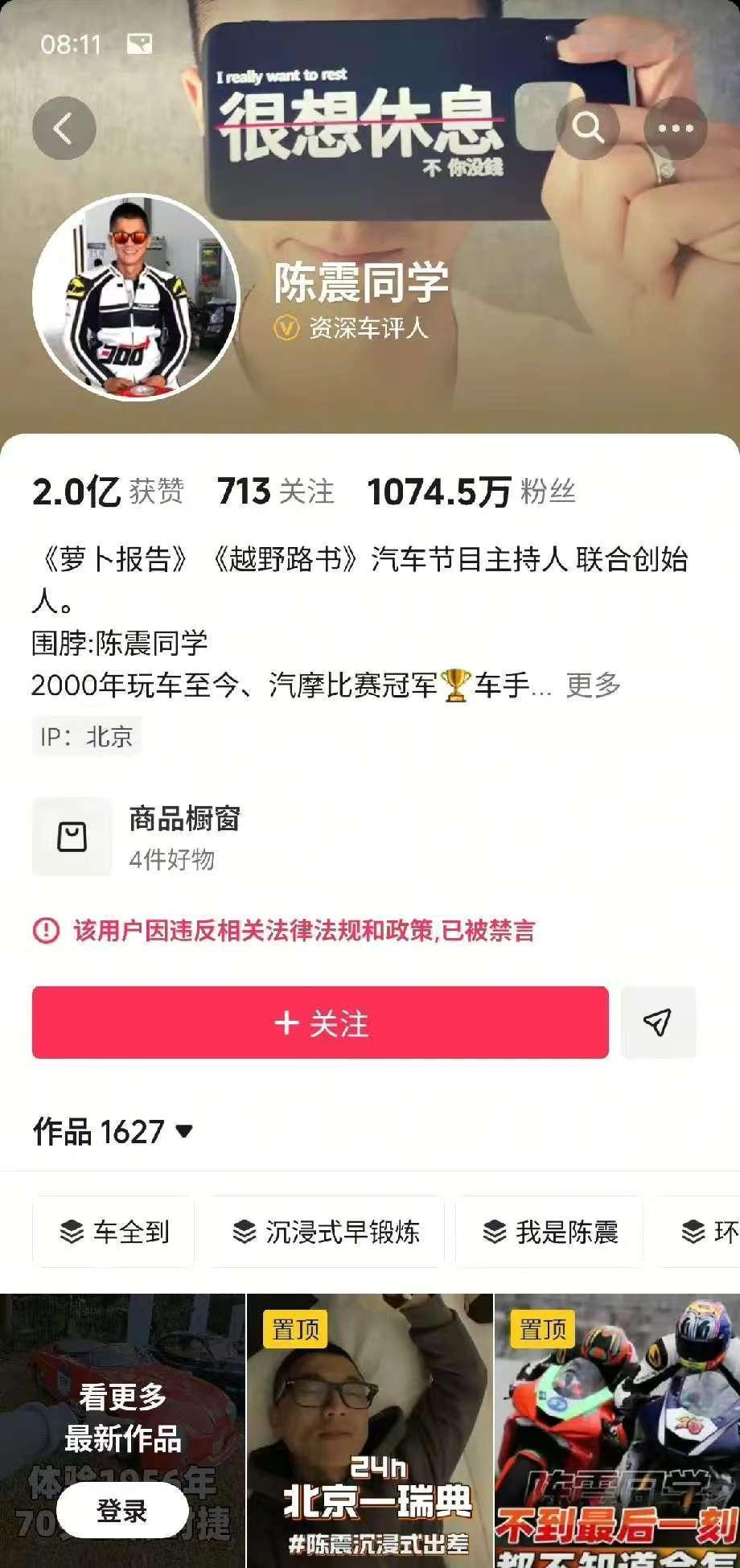 你们别不信
陈震之所以塌房了
不止因为逃了200多万，也不是得罪人了，而是因为他