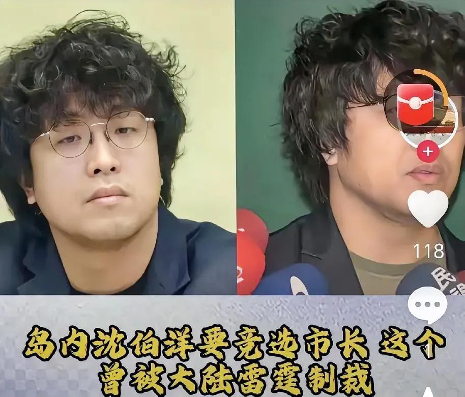 被大陆公开立案通缉的“台独”顽固分子沈伯洋，逃回台湾后不仅毫无忌惮，反倒一路高升