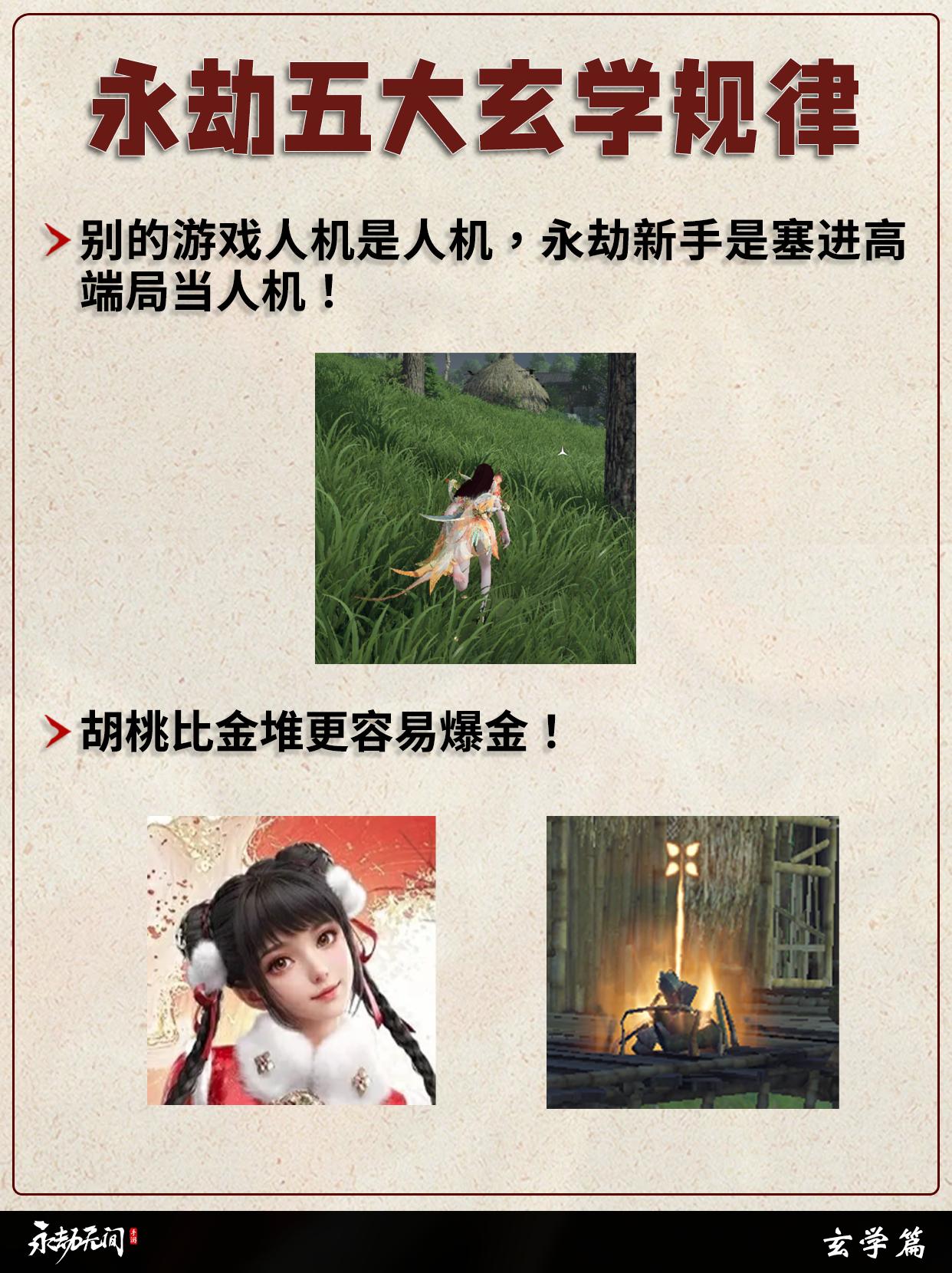 永劫五大玄学规律。 永劫无间手游绮梦赛季