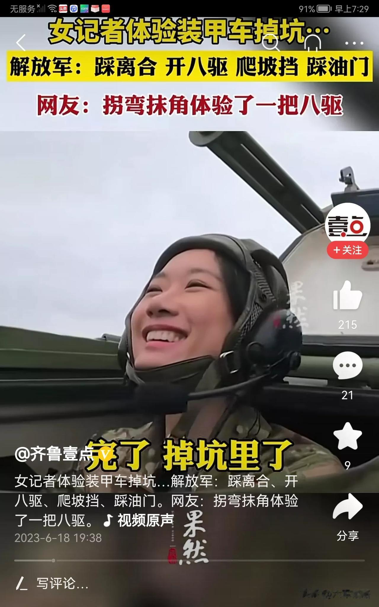 【某部严重违纪，让女记者开装甲车，还当正面新闻报道！】

《小央视频》昨日（6月