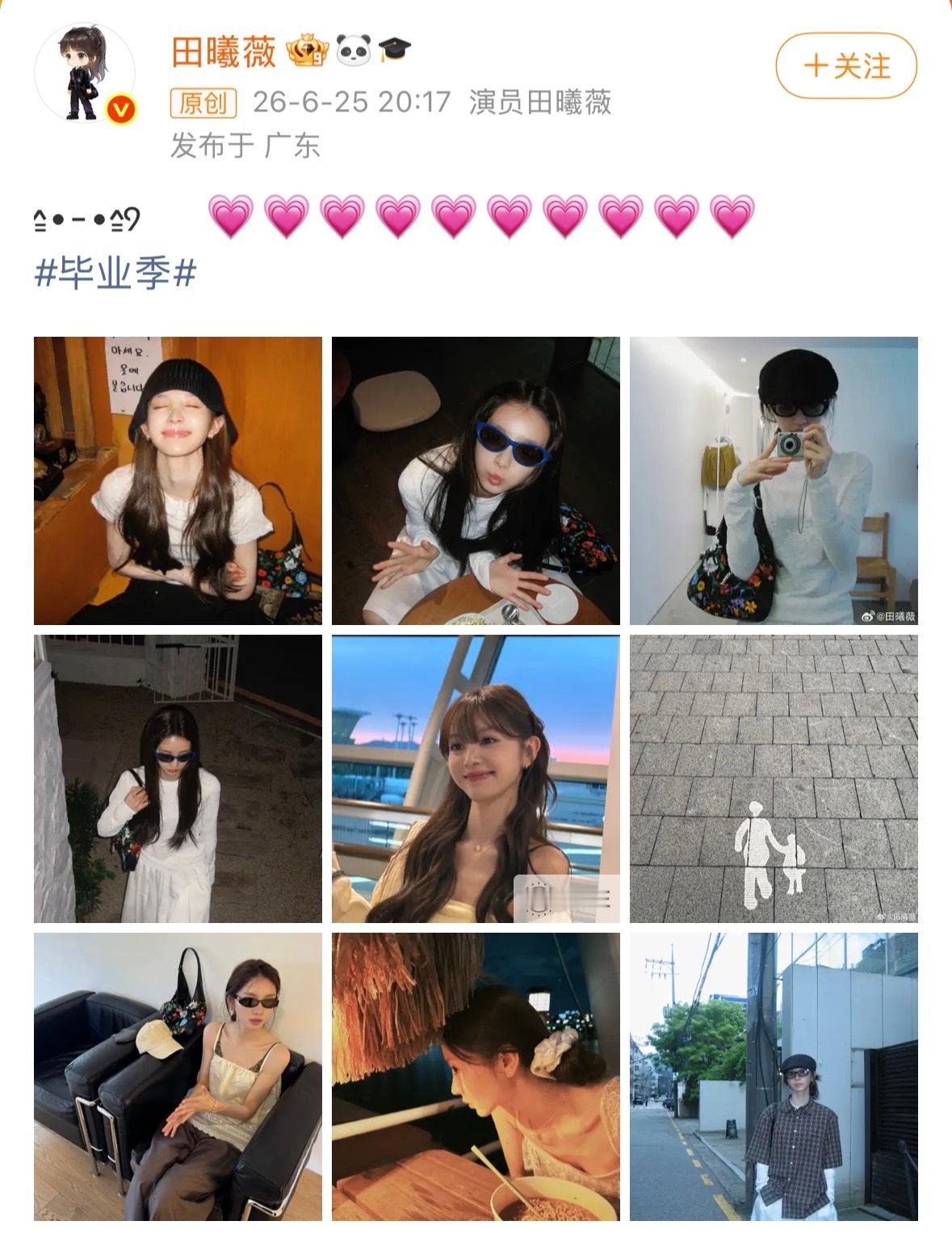 田曦薇向毕业生发送了十个小心心 签收小田送给全体毕业生的十颗暖心小心心给同学的毕