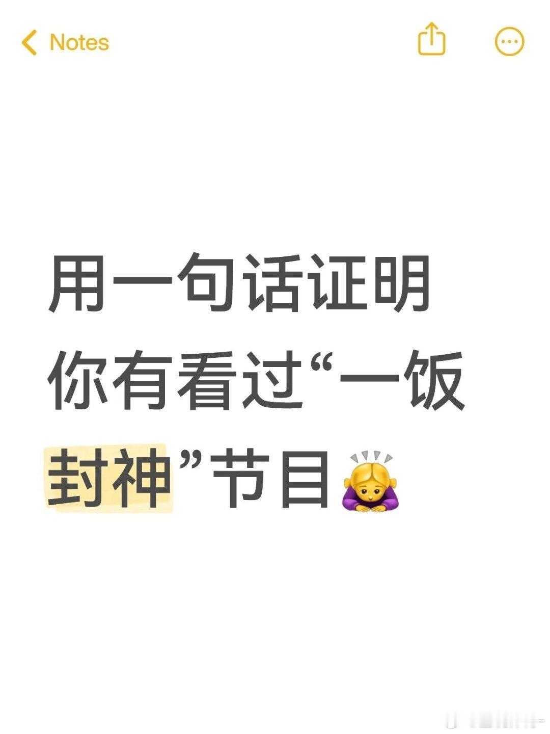 建议大家嘴馋就看一饭封神一饭封神邓师傅的青椒肉丝锅气炸裂，感觉炒的不只是一盘菜，