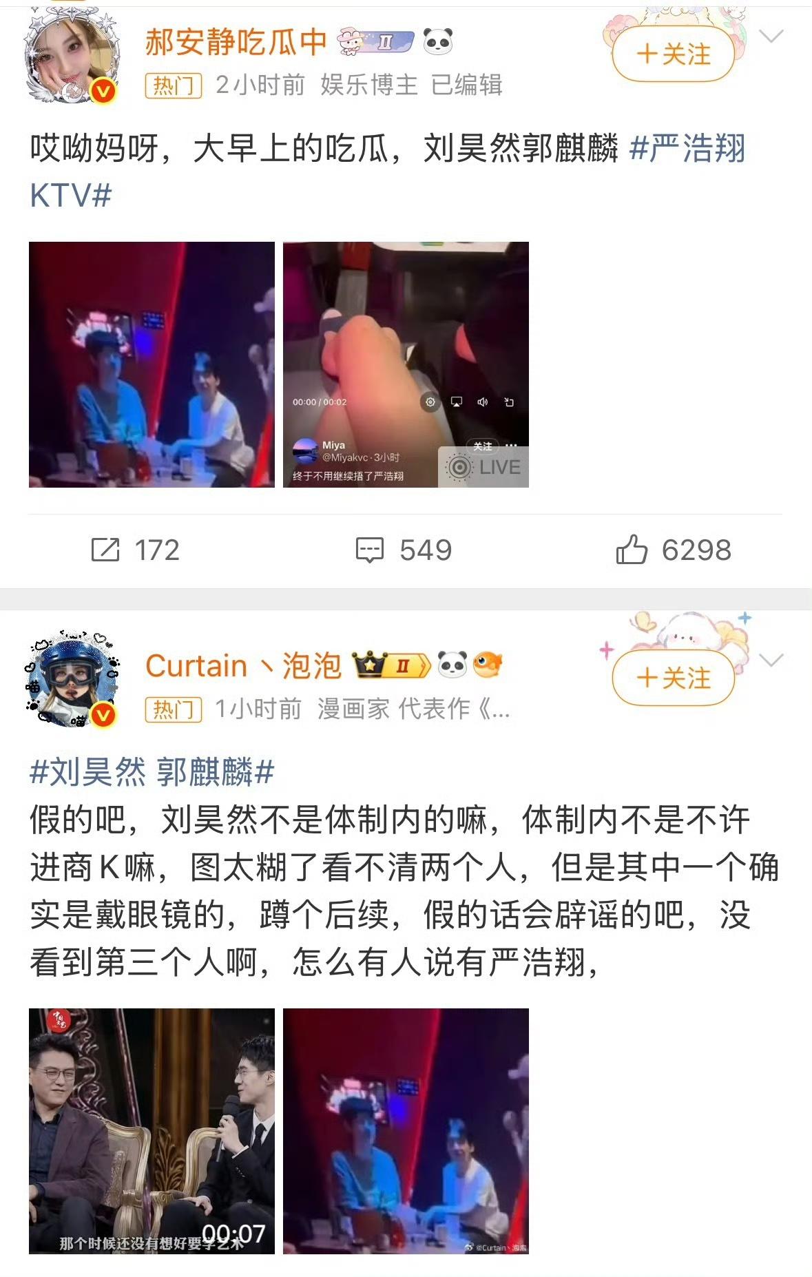 刘昊然、郭麒麟去的这不就是普通KTV吗？场子那么小，还是两个大男人坐一块儿。
