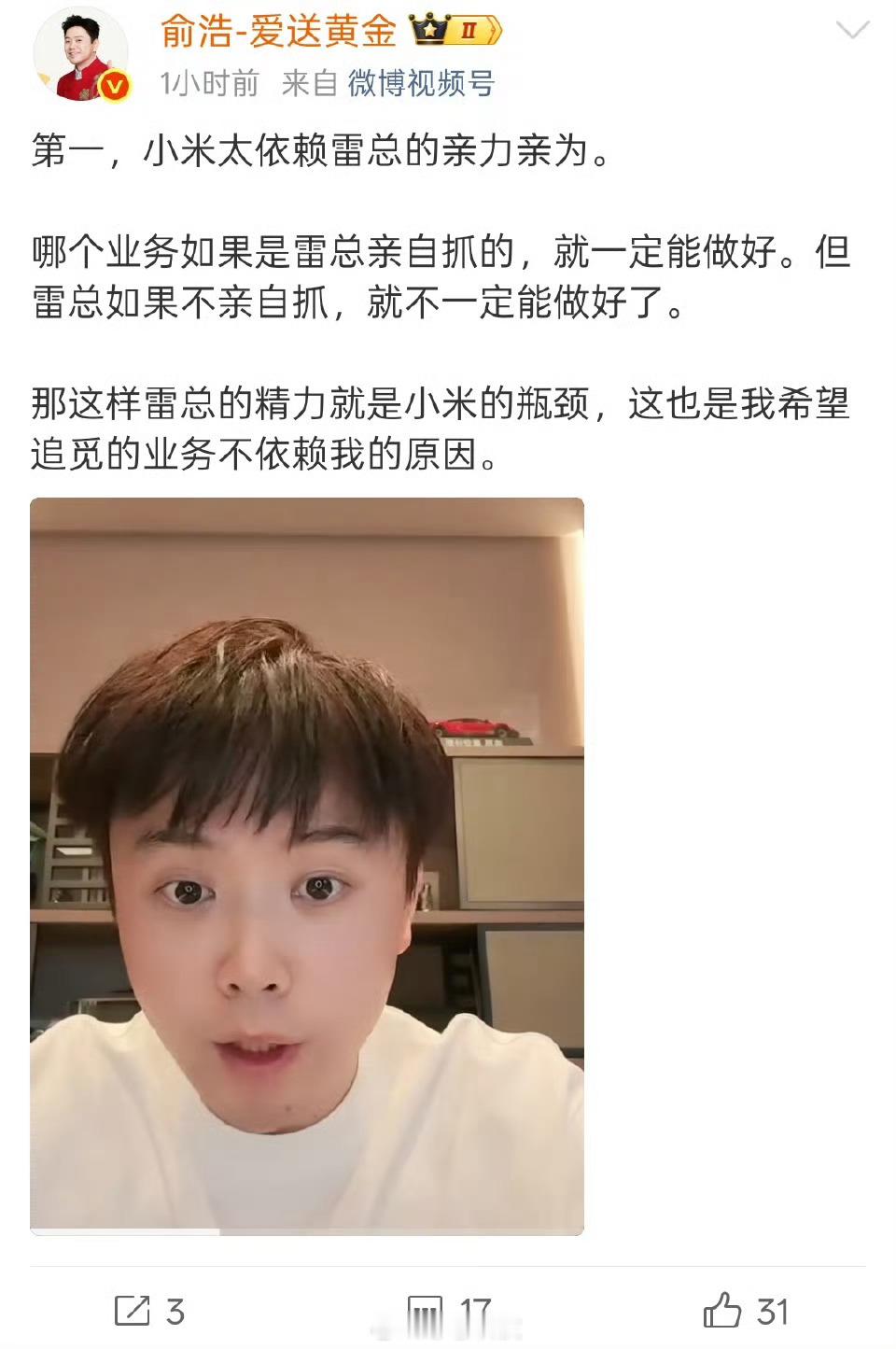 追觅俞浩称小米太依赖雷军其实这说的就是废话雷军是小米唯一明星IP也是灵魂，小米的