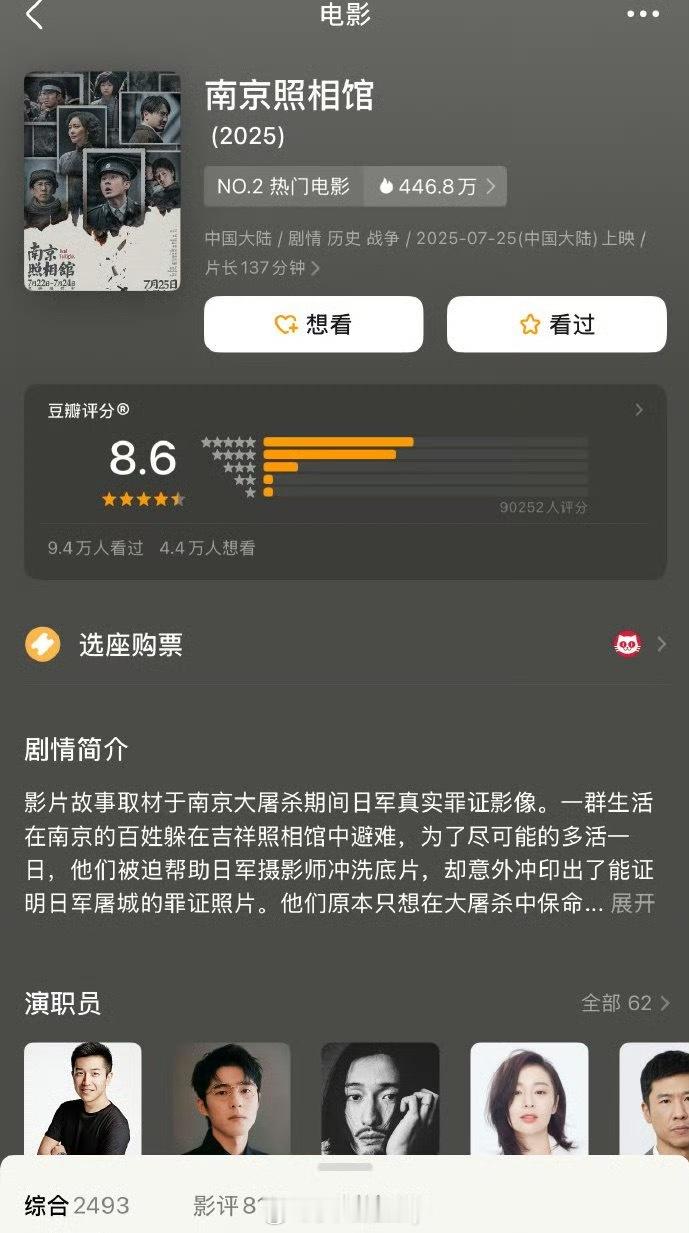 南京照相馆豆瓣开分涨至8.6，真值得[捂嘴哭] ​​​