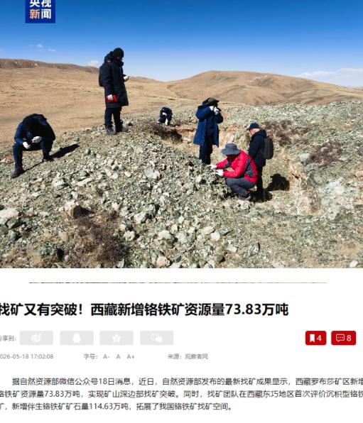 中国地质界取得轰动全球的重大突破！5月18日，央视官宣我国地质界重大突破，在西藏
