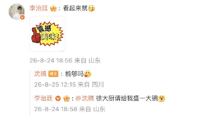 沈腾你好宠龙餐馆这群人昨日沈腾与奥马尔双双晒出徐福烩饭，奥马尔表示想念师父，沈腾