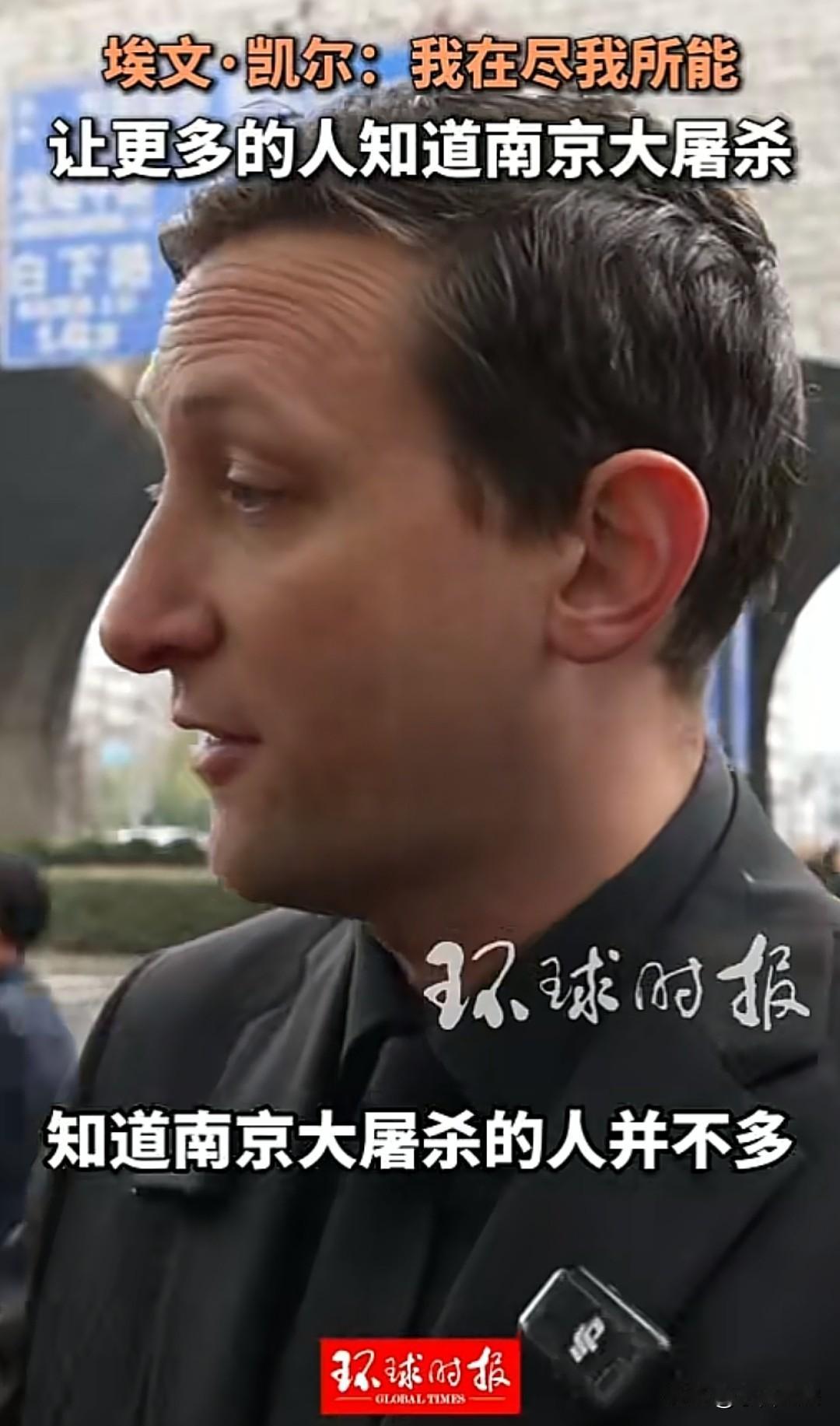 正如埃文凯尔所说，世界上知道犹太大屠杀的人很多，知道南京大屠杀的不多。
不得不承