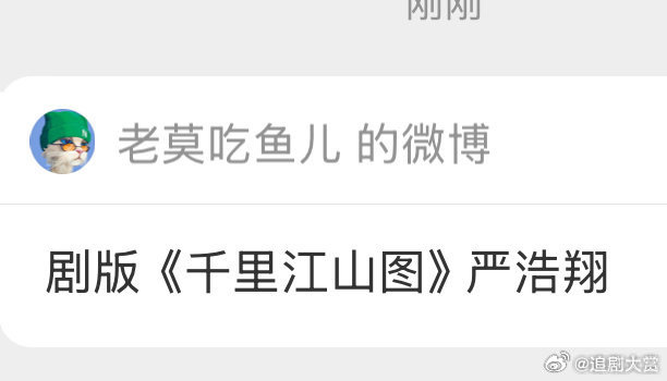 严浩翔或将演千里江山图网传严浩翔将演千里江山图 网传严浩翔将演千里江山图 ​，如