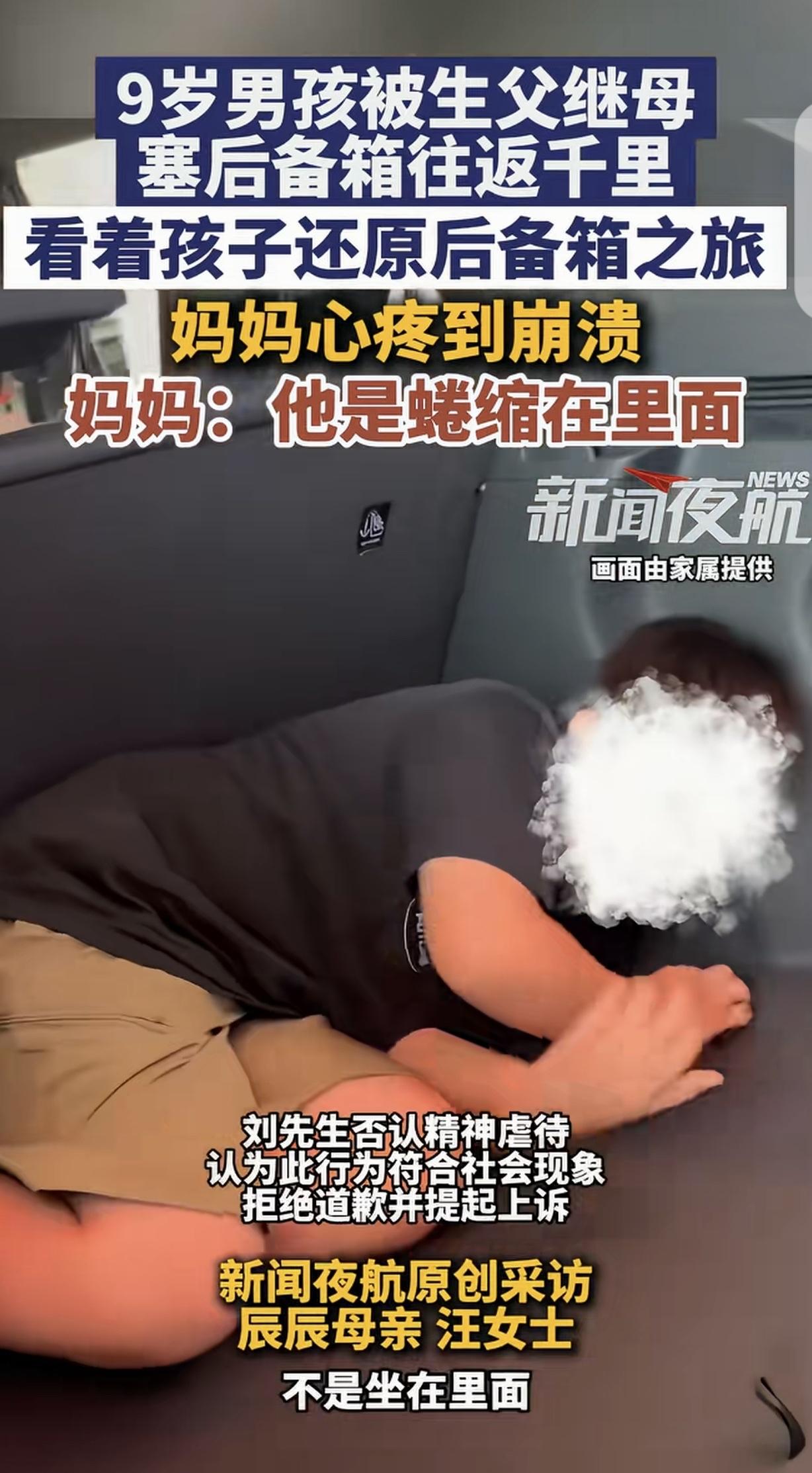 “有后妈就有后爹！”广东佛山，一9岁男孩被生父和继母，塞在车子的后备箱，蜷缩在里