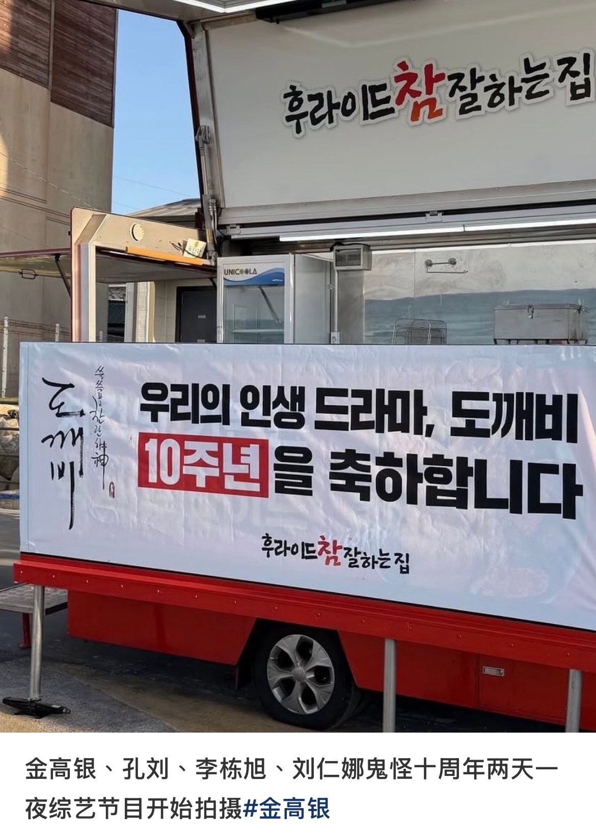 燥候这个十周年特辑鬼怪十周年团综开拍鬼怪十周年特辑开拍路透