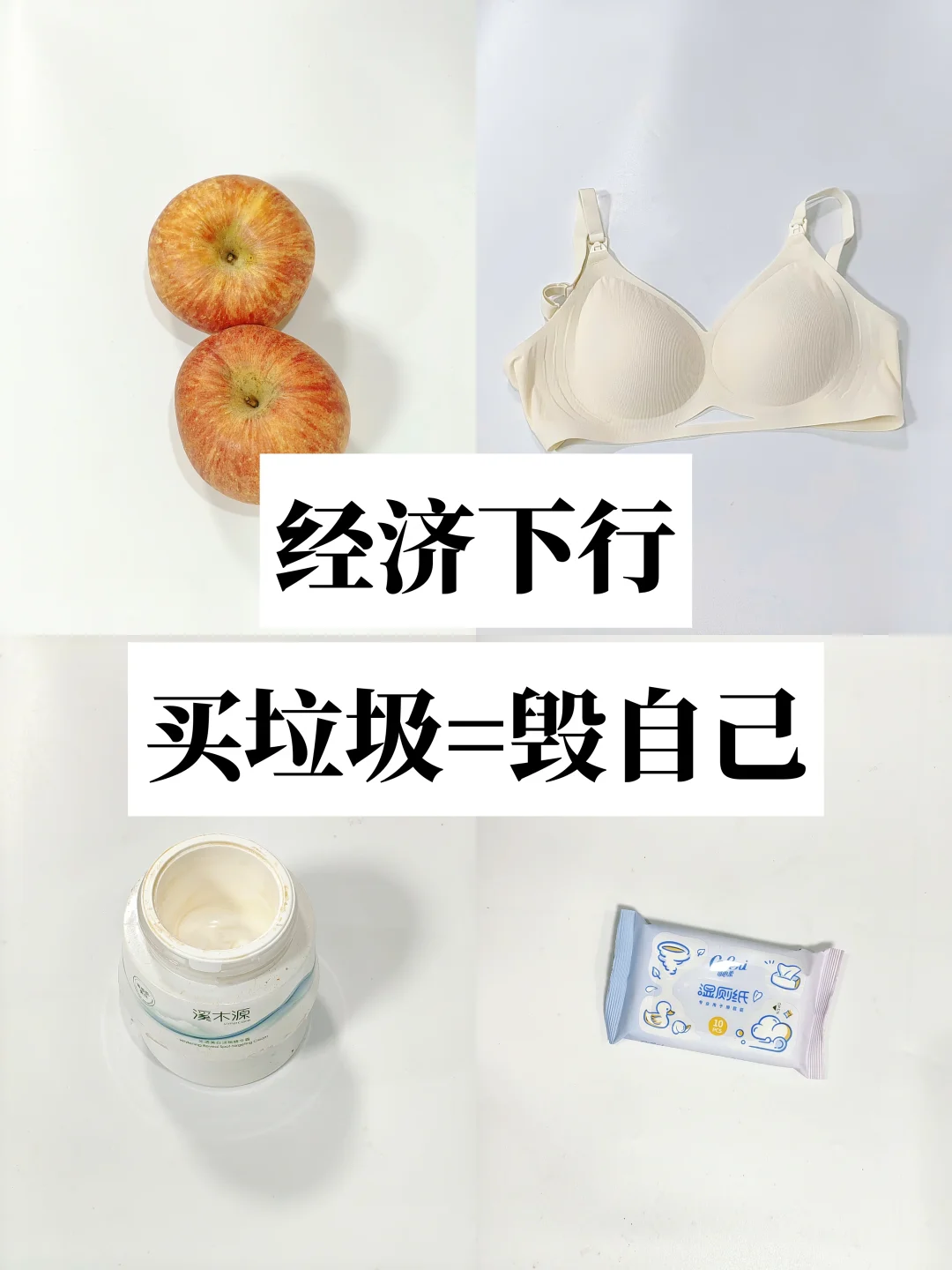 2026经济下行｜戒掉买垃圾，攒钱才是真底气