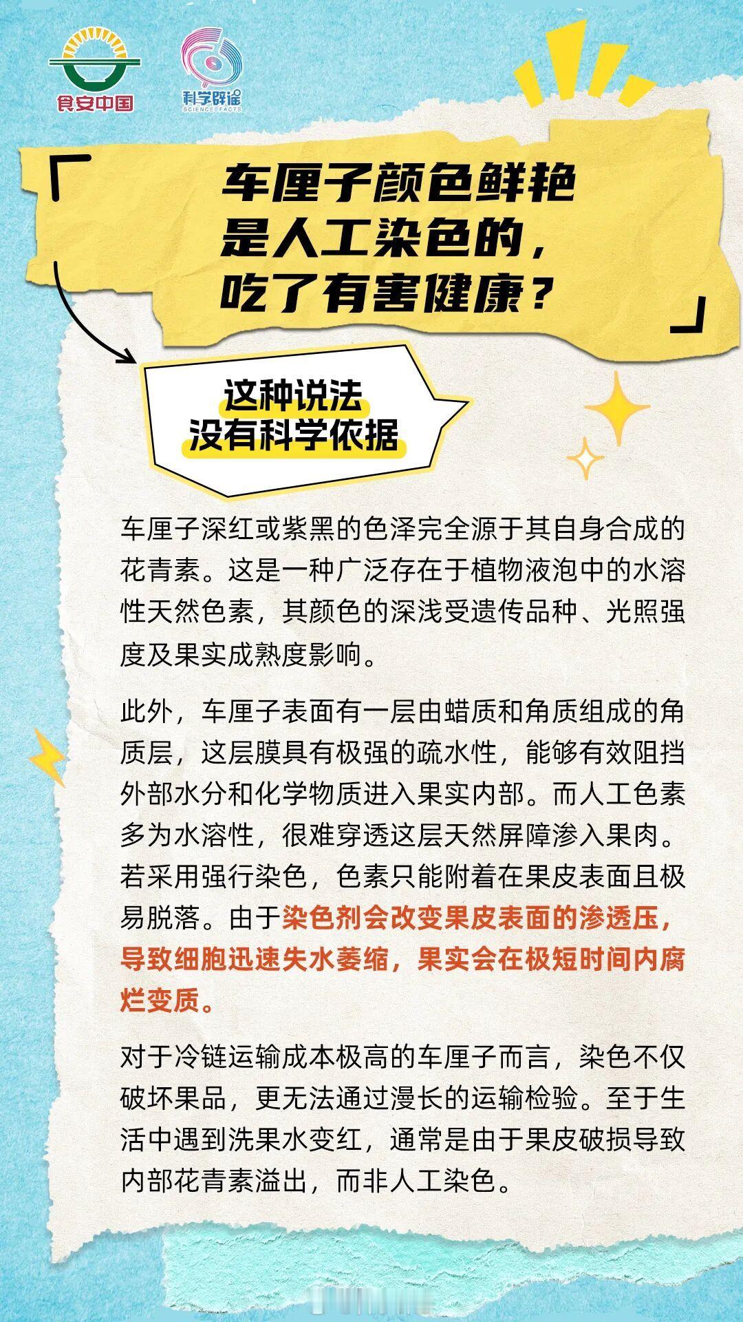 【车厘子颜色鲜艳是人工染色的，吃了有害健康？】这种说法没有科学依据。车厘子深红或