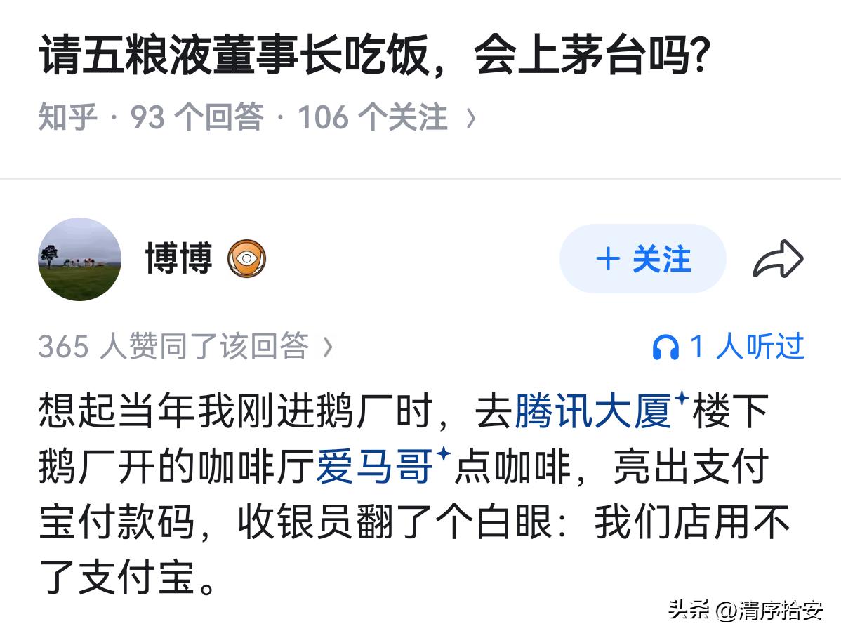 五粮液董事长喝不喝茅台我不知道，但两家支付巨头的较量，我也是深有感触。

我是那