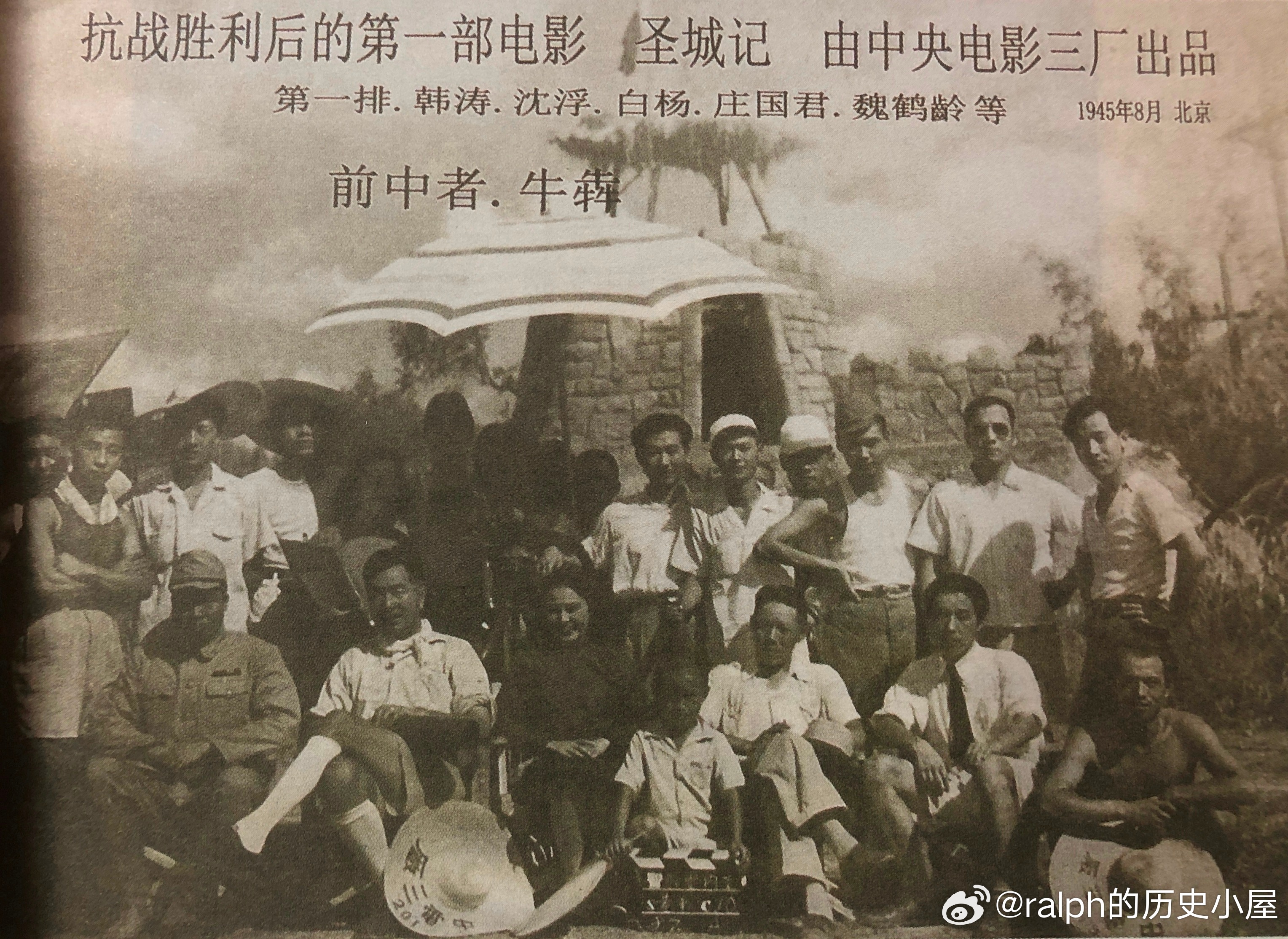 1945年8月电影《圣城记》剧组合影，前排小男孩是12岁的牛犇历史影像