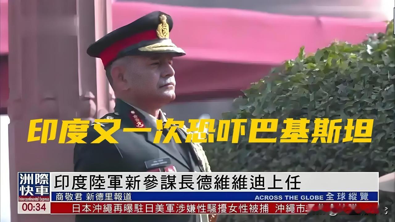 印度可能对巴基斯坦采取新的军事行动……

根据最新的《印度时报》等媒体报道，印度