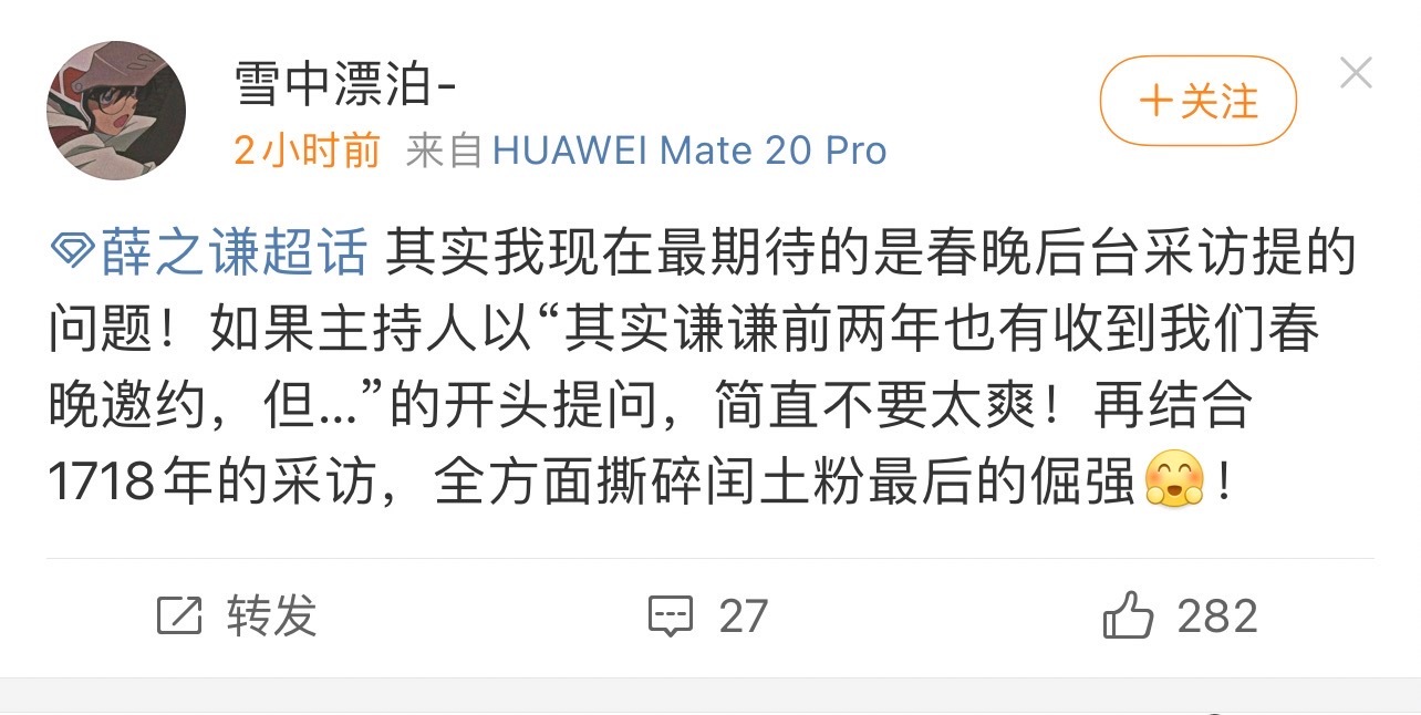 薛之谦粉丝已经开始臆想起来了？本来就上个春晚，说实话无人在意，咋谦友还暗自高潮起