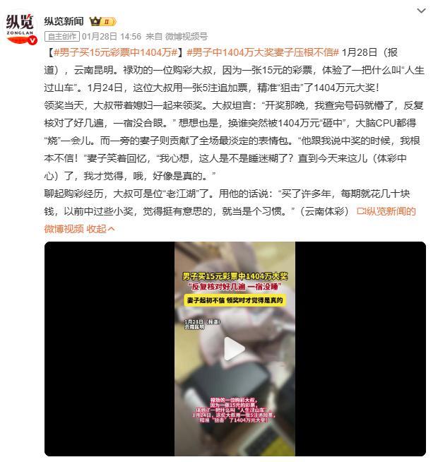 男子买15元彩票中1404万“如果是我中奖……”网友的集体狂欢，映射出对快速改变