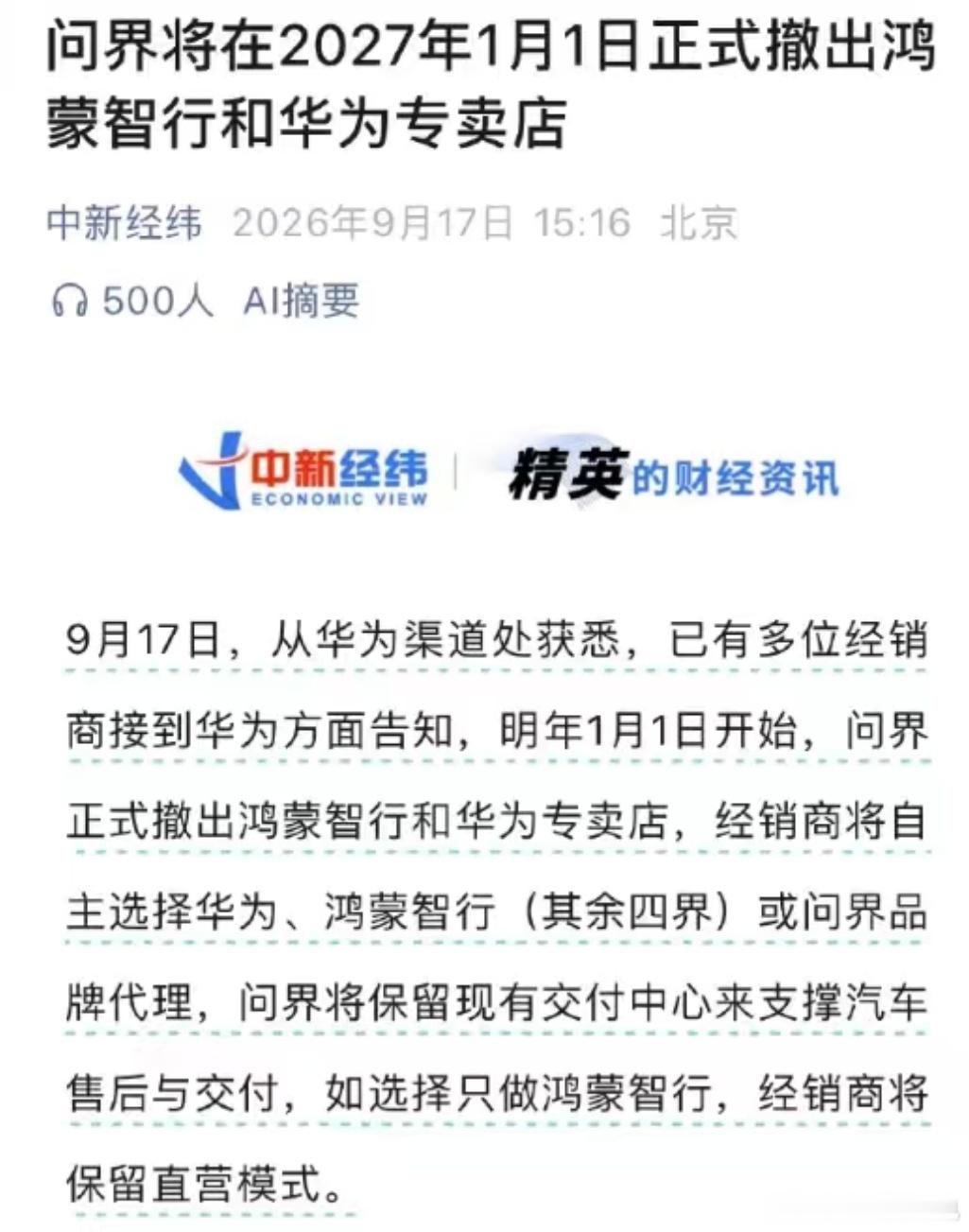 看来华为还给了赛力斯几个月的缓冲期[思考]后面格局就要大变了，你们看好问界退出鸿