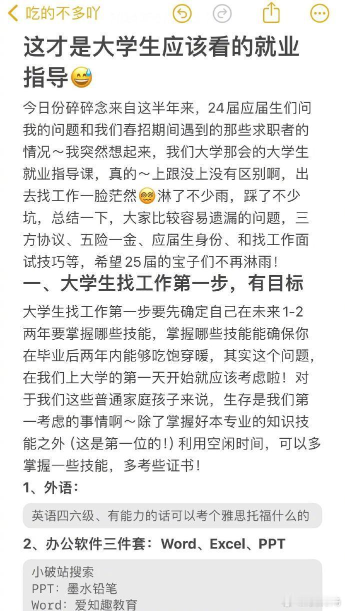 这才是大学生应该看的就业指导 