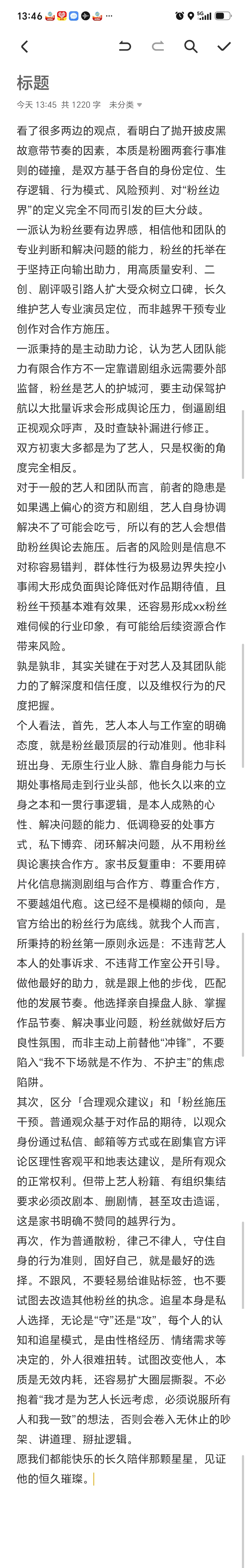 一个散粉的碎碎念。 