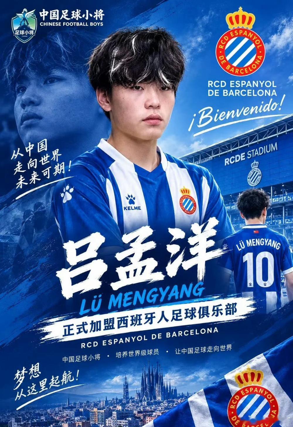 落选国少，却被西甲签下：17岁吕孟洋，打了谁的脸？一个连中国U17国少40人大名