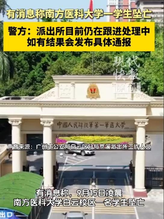 八年本博读到第七年，人却没了，太可惜

南方医科大学跳楼事件，看的心里堵得慌。八