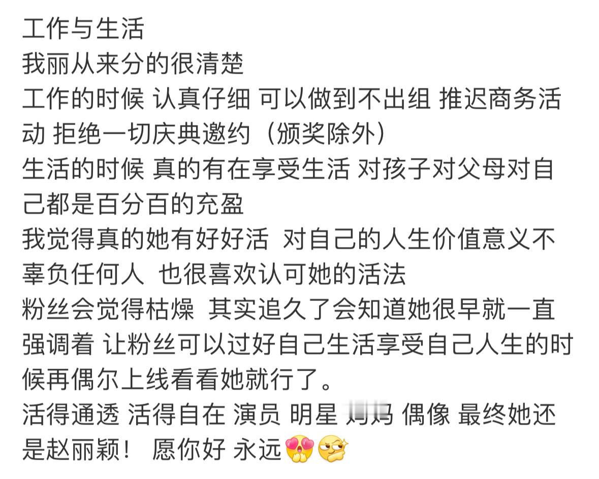 赵丽颖确实工作的时候一股脑把能量全用在拍戏上平时没必要的社交以及活动都不参加用来