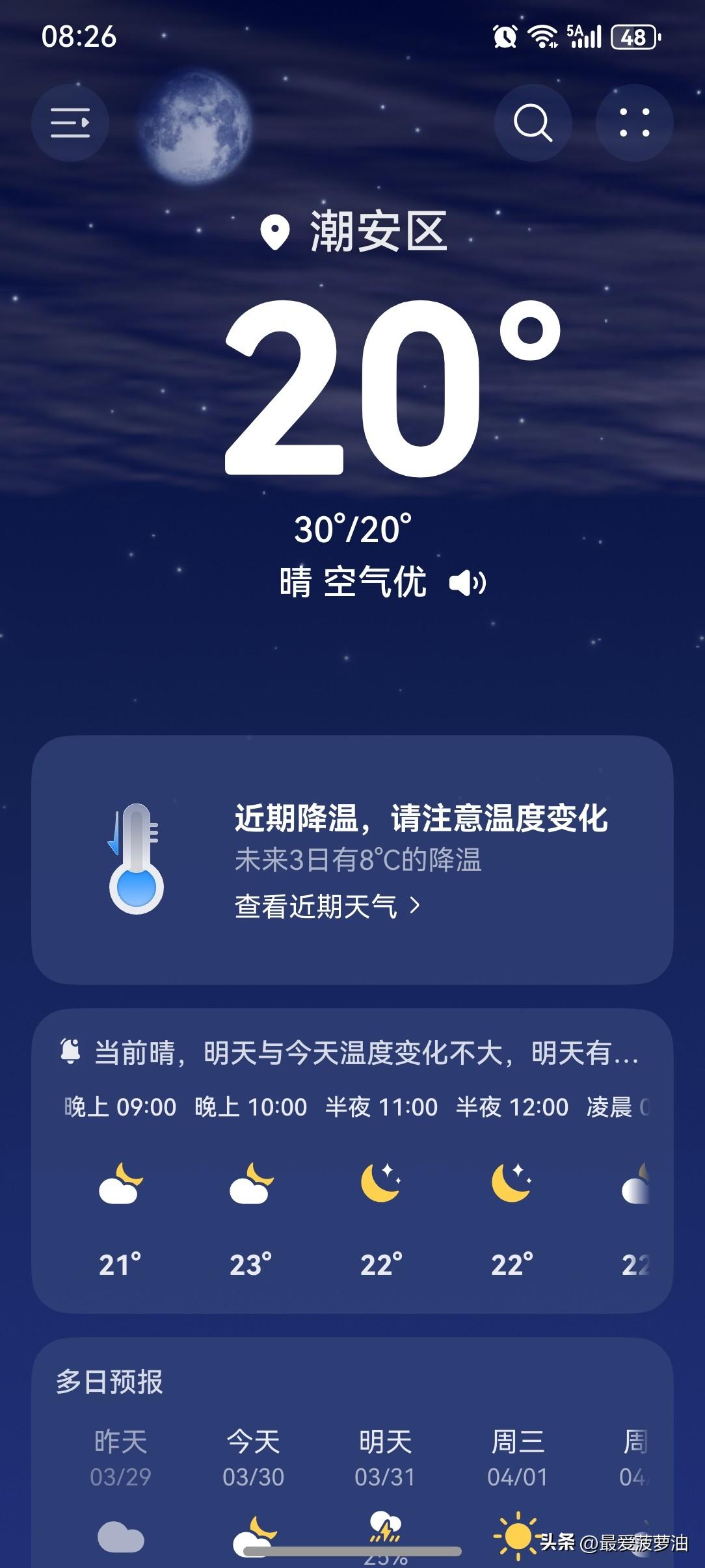 南方暴雨冰雹齐上线！广东受飑线影响有明显强对流天气！

29日白天到30日上午，