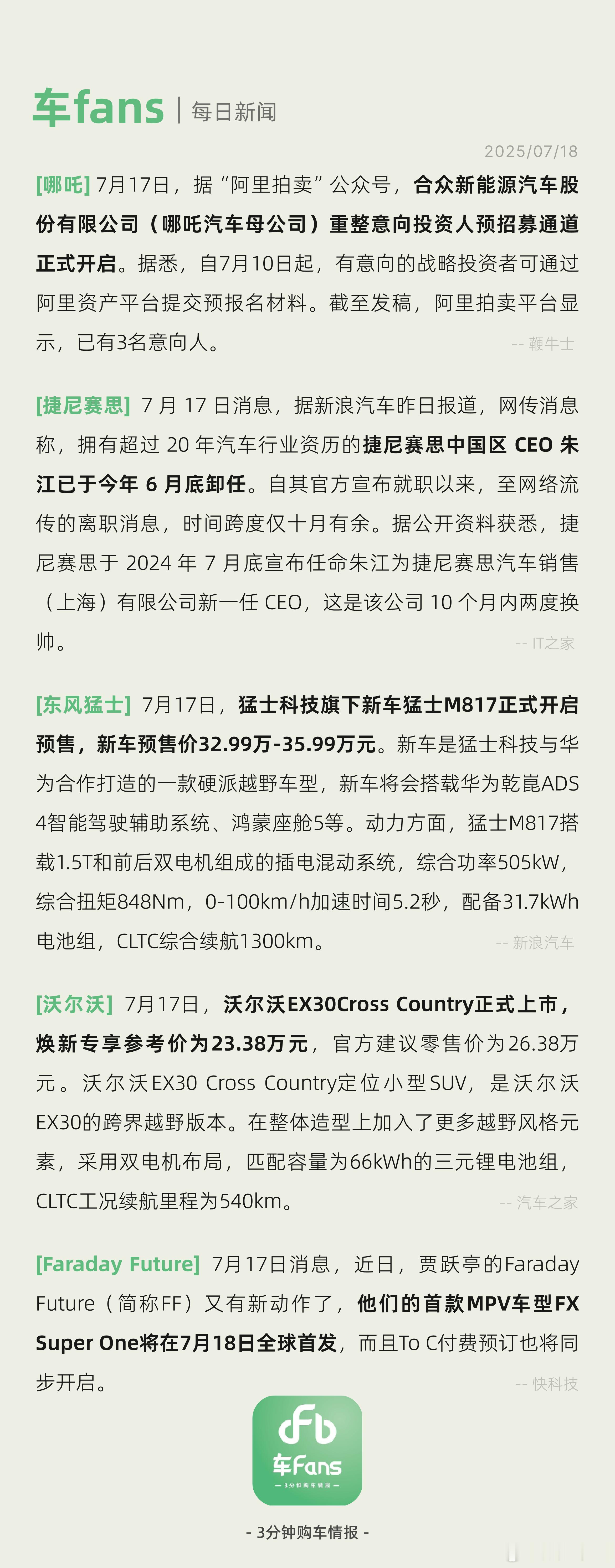 捷尼赛思中国区CE0朱江6月底卸任，猛士M817预售价32.99万-35.99万