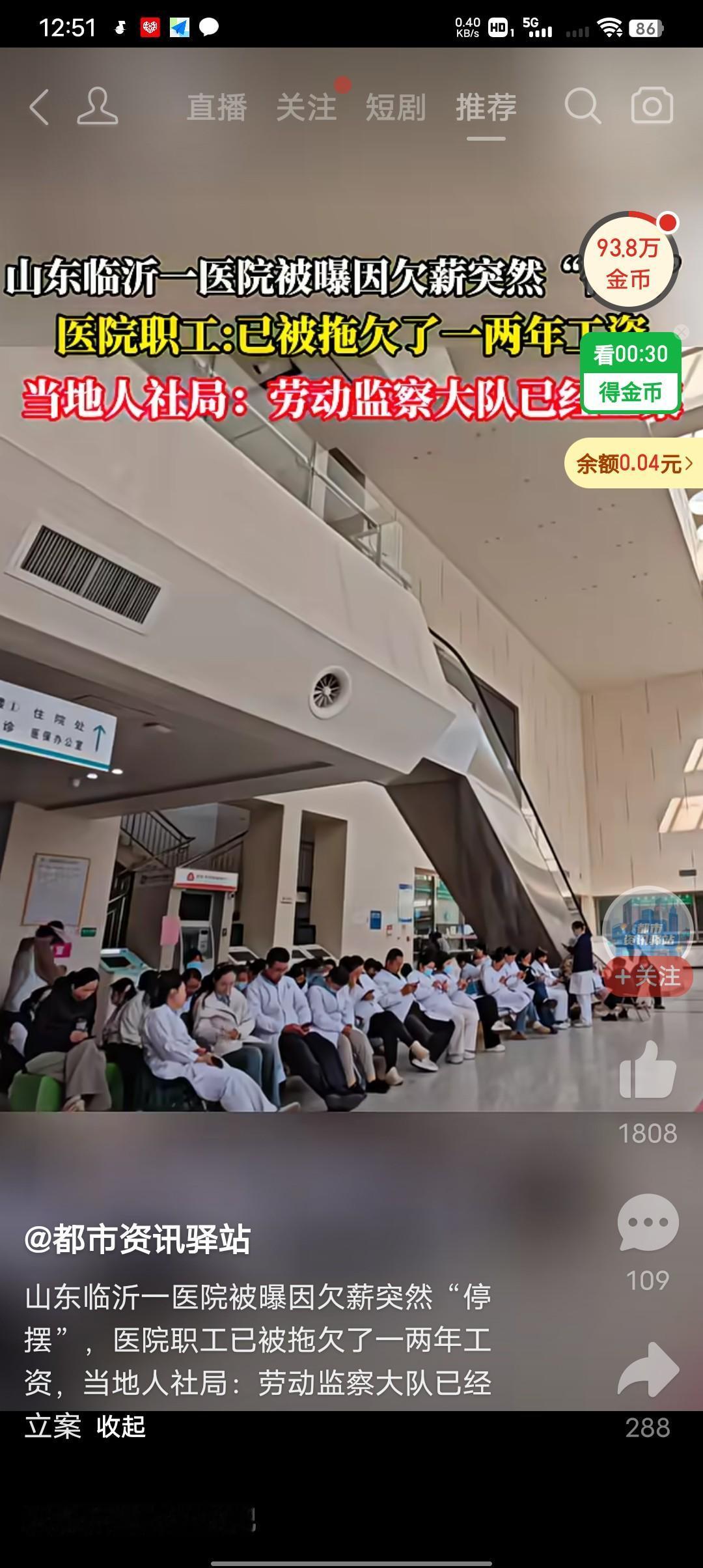 山东临沂医院被爆因欠薪突然“停摆”
在我们的印象中医院都是一个很赚钱的机构，你看