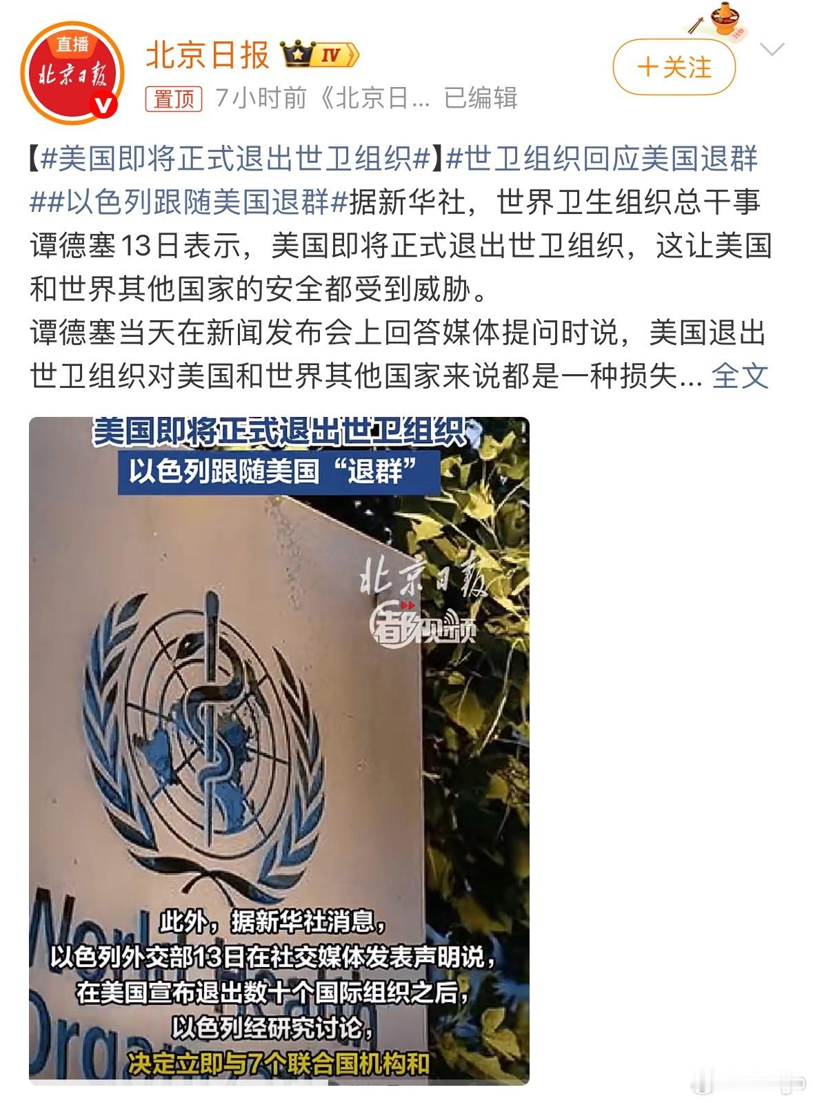 美国即将正式退出世卫组织这一幕我之前见过！ 
