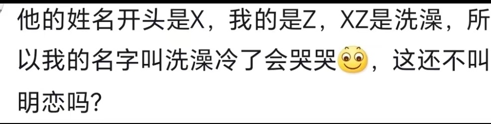 如何将crush藏在头像和网名里 笑有新生这期承包我所有笑点！藏crush到头像