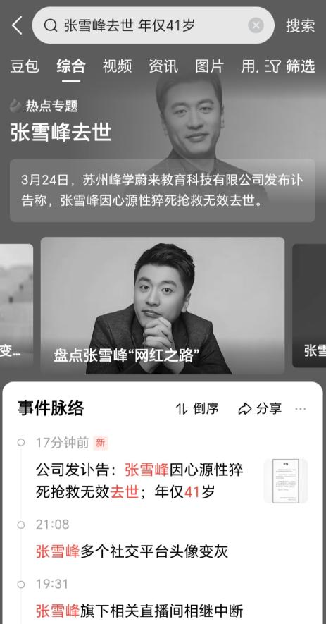 才41岁，那个在九三阅兵后表示，若统一台湾战争打响，个人捐5000万，公司捐一亿