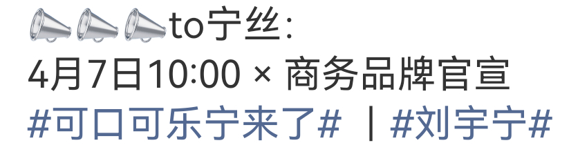 刘宇宁即将官宣可口可乐