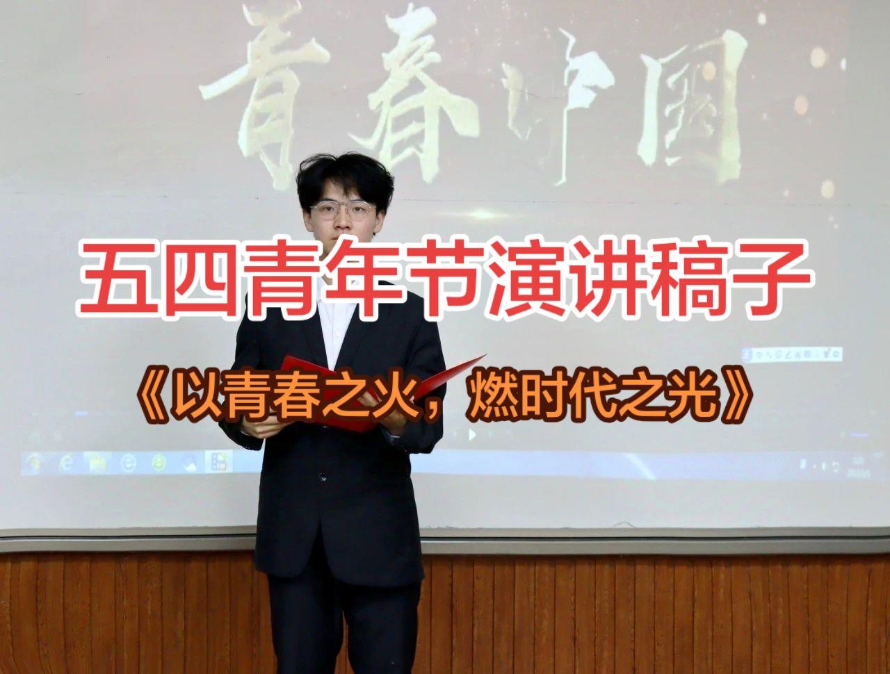 尊敬的各位评委、前辈，以及正青春的伙伴们：  大家好！今天我演讲的题目...