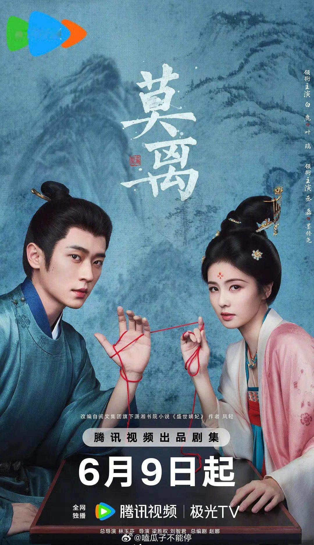 白鹿、丞磊《莫离》首播反馈: 