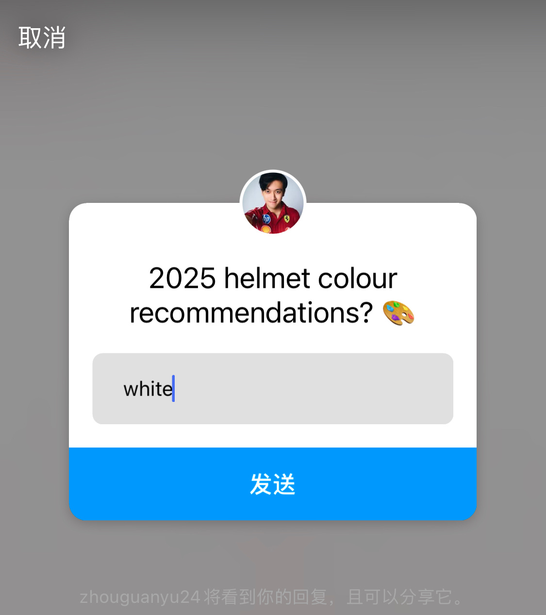 车手周冠宇[超话]   小周问我们，他的2025头盔推荐什么颜色？答案必须是白色