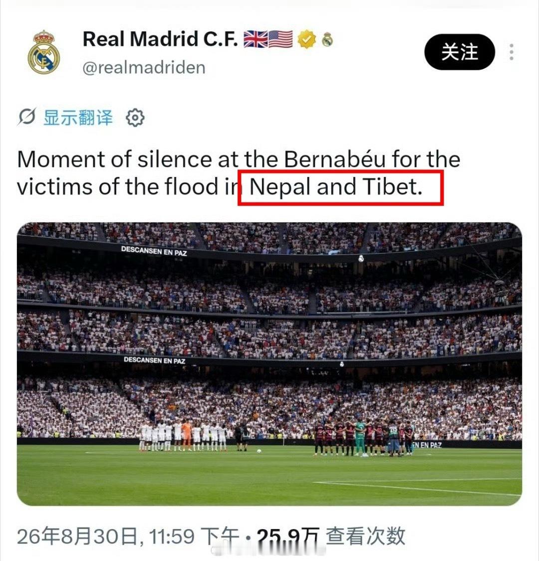 皇家马德里足球俱乐部近期在其境外社交媒体发布悼念帖文时，犯下了严重错误。帖文将中