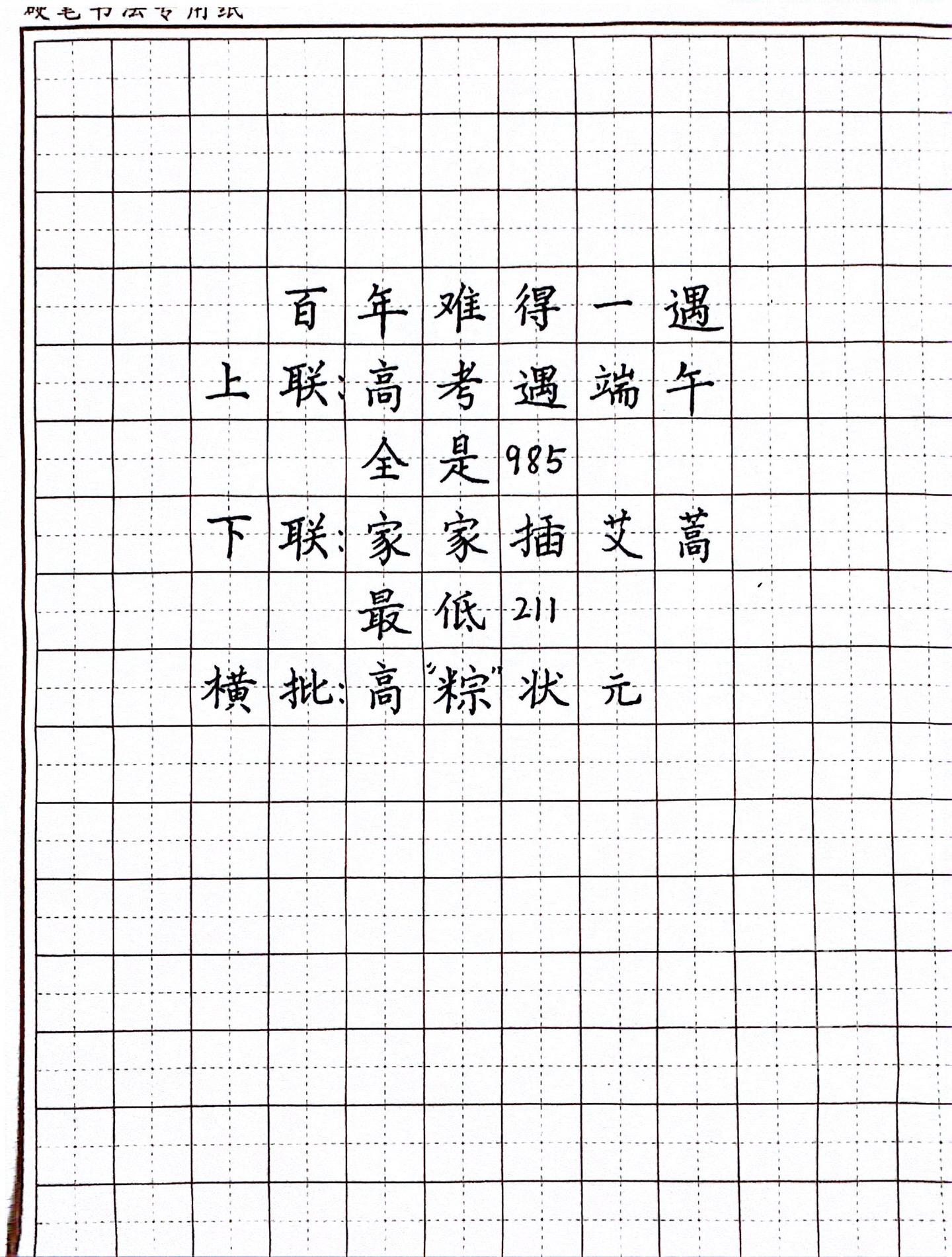 你家有学子吗 快接住！
一举高粽！金榜题名！