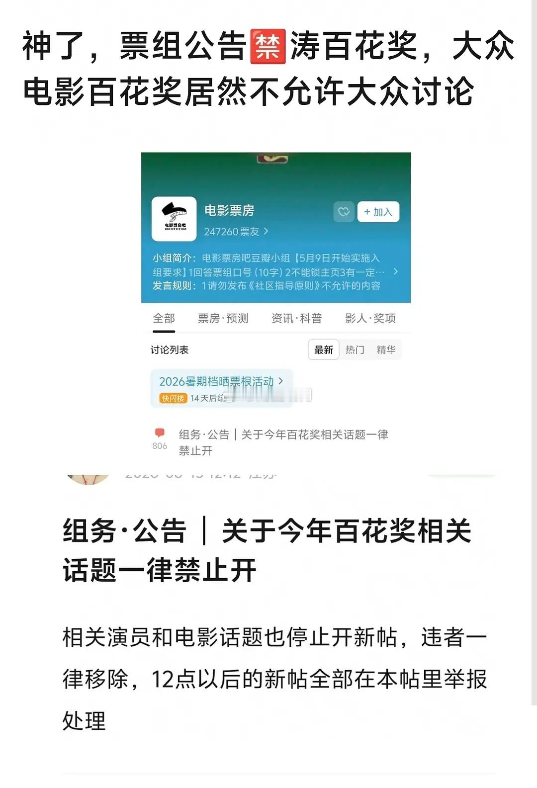 隔壁票组直接把百花奖给禁了，不允许讨论可是今年百花奖搬的很好啊，看到🫘上面很多
