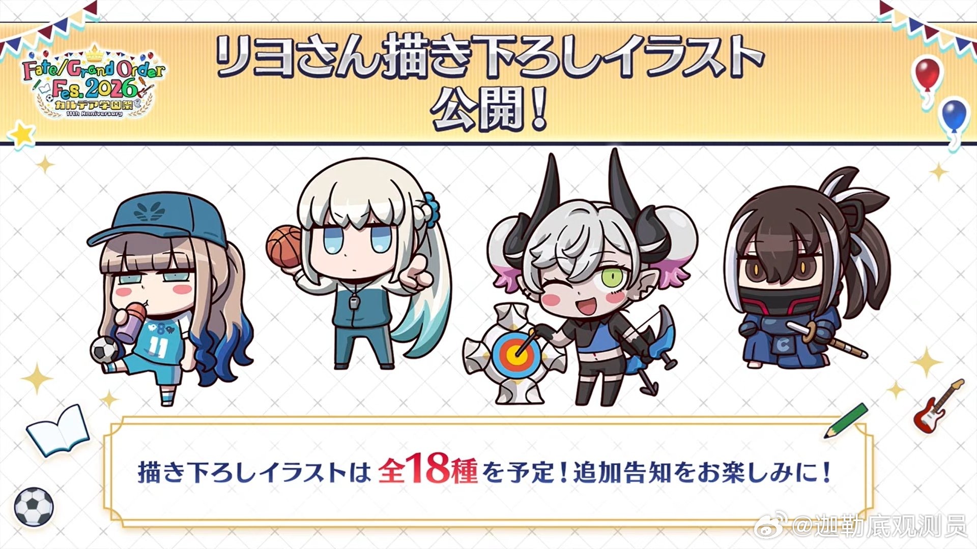 FGO FES2026 riyo角色新公布 