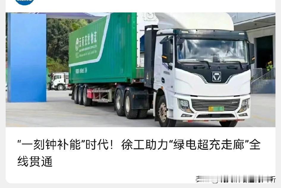 徐工•徐工集团•徐工汽车事业部[赞]