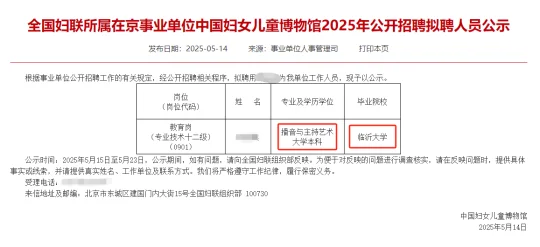 双非二本照样上岸北京编制