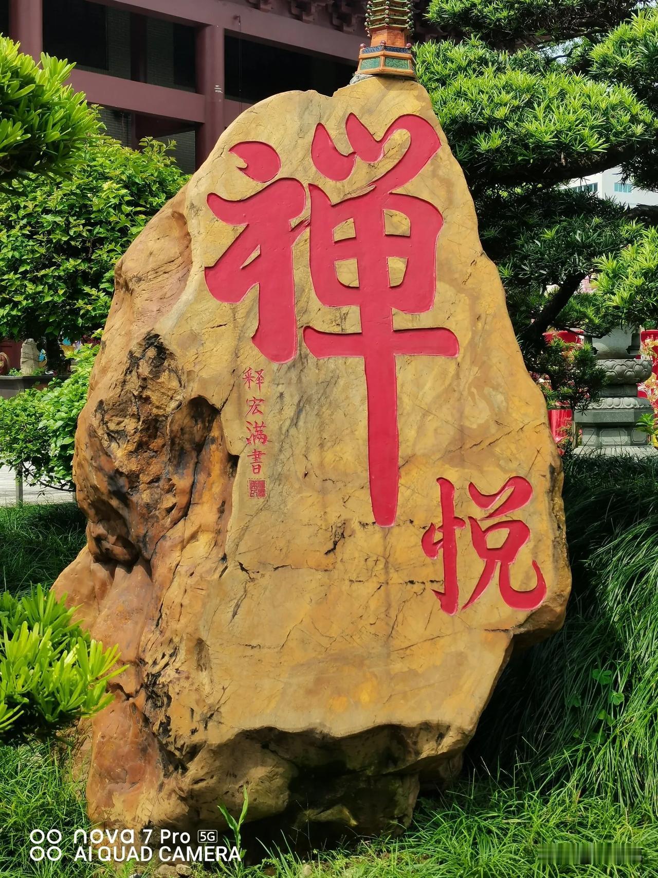 红尘，是最好的金刚道场！

修行，要养成一个习惯！通过观梦、观心  和生活中的内