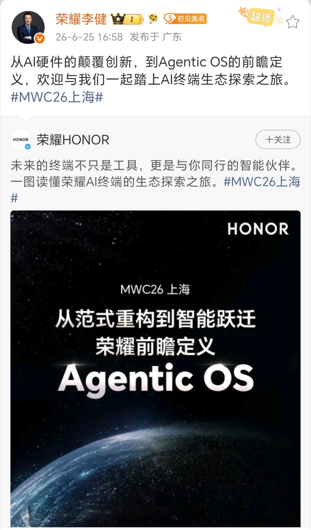 MWC26上海：荣耀前瞻发布Agentic OS，重构AI终端生态2026上海M
