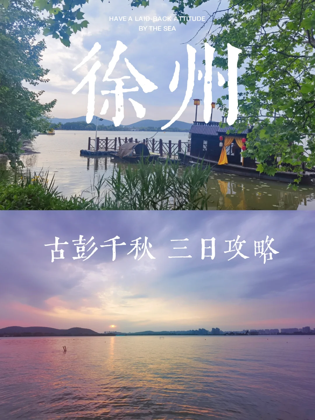 📍楚韵汉风徐州 | 保姆级攻略不踩雷🔥